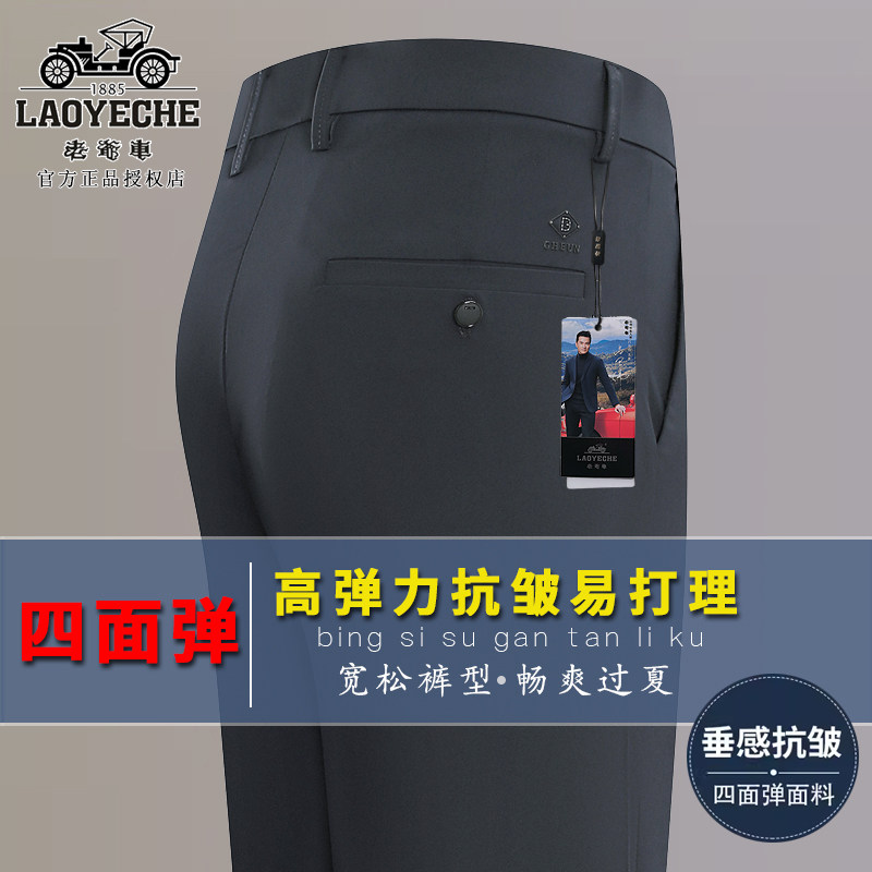 老爷车长裤修身弹力免烫裤子