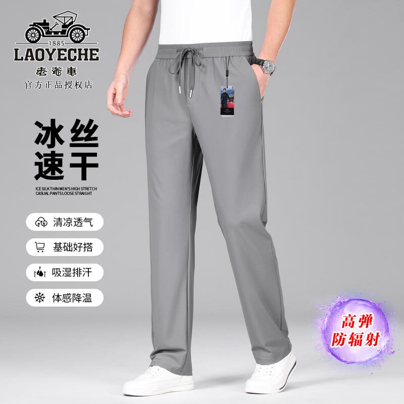 老爷车夏季薄款冰丝裤子男士高弹力松紧腰运动裤宽松直筒休闲长裤