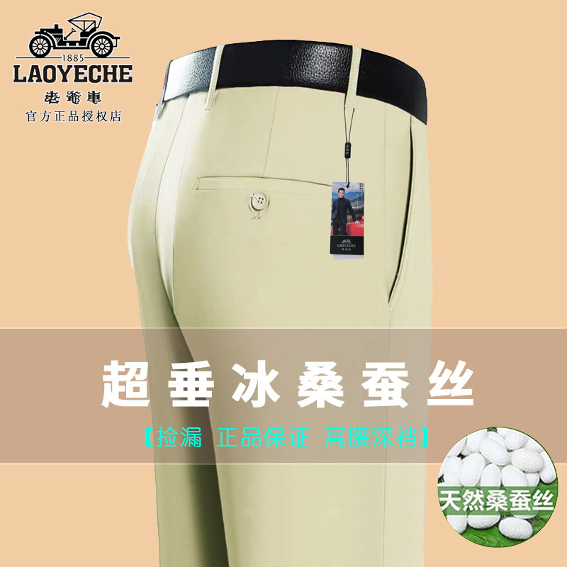 老爷车宽松夏季长裤桑蚕丝西裤