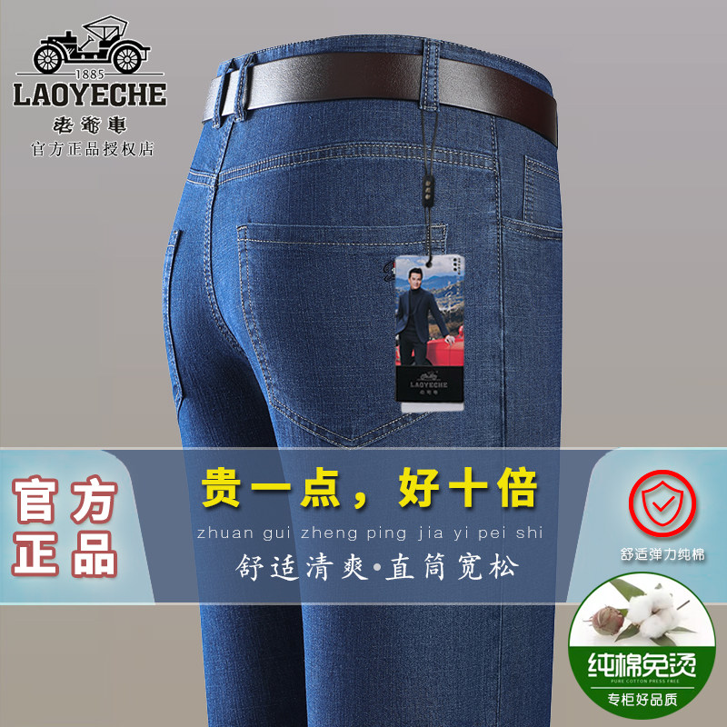 老爷车牛仔裤男夏季薄款弹力直筒宽松长裤子中年爸爸商务休闲男装