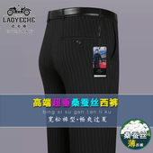 男夏季 裤 薄款 中老年正装 子 宽松直筒商务免烫男裤 老爷车桑蚕丝西裤