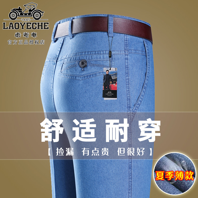 老爷车男士牛仔裤弹力直筒夏季薄款耐磨中年爸爸高腰宽松男长裤子