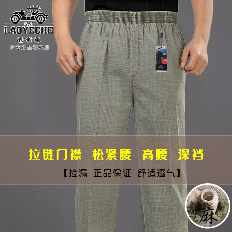 老爷车夏款棉麻长裤中老年高腰亚麻大码宽松爸爸薄款直筒休闲男裤