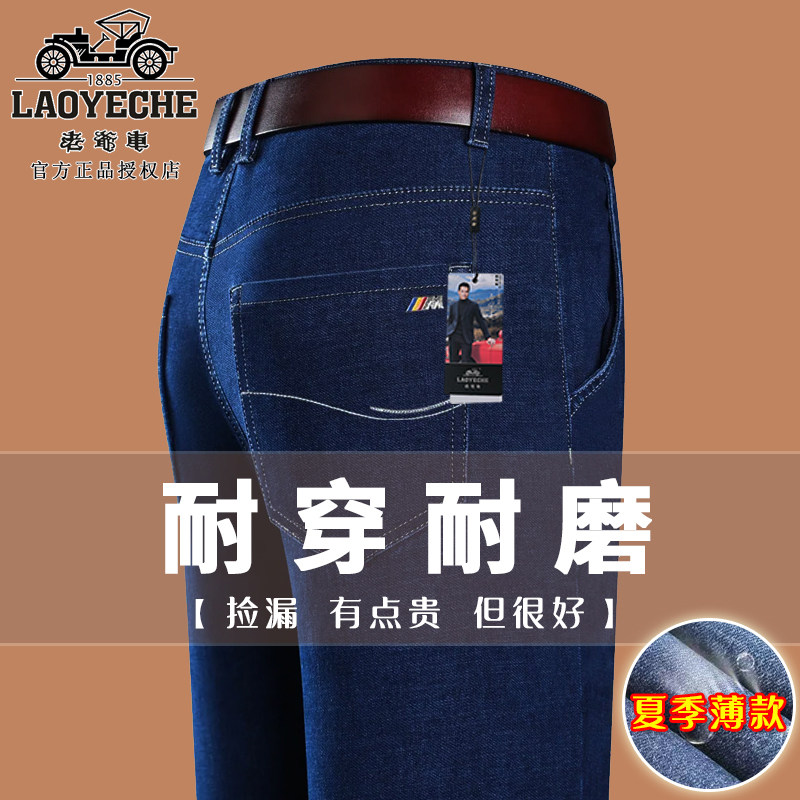 老爷车男士牛仔裤弹力直筒耐磨夏季薄款中年爸爸高腰宽松男长裤子