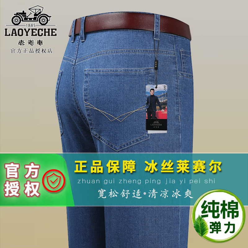 老爷车夏季男士牛仔裤新款冰丝休闲裤宽松直筒纯棉弹力薄款长裤子