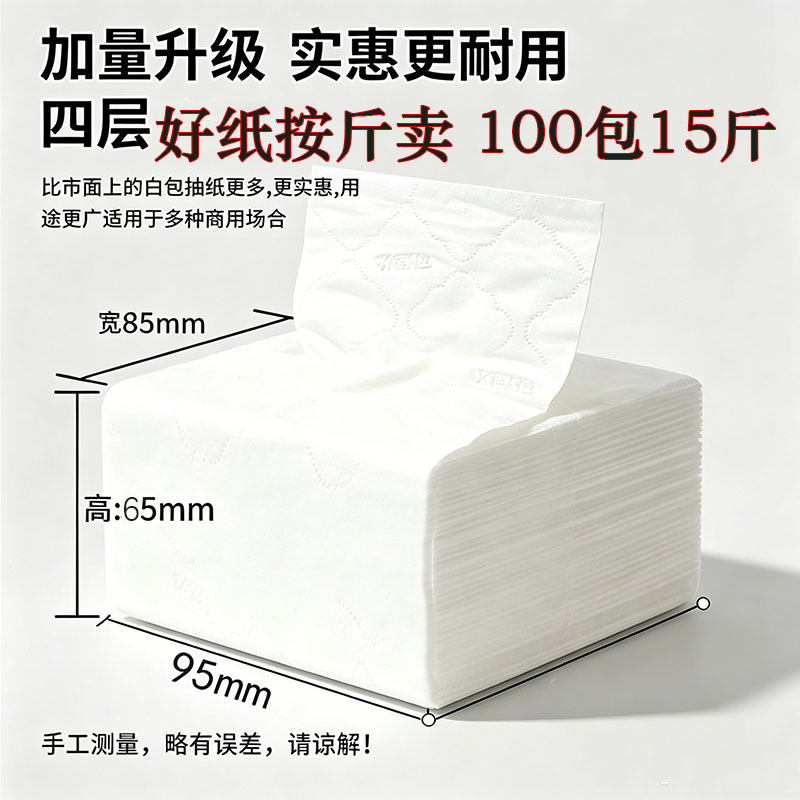 商用酒店四层加厚大包抽纸