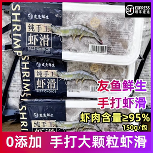 无添加 友鱼鲜生盒装 鲜虾滑95%虾肉火锅食材大青虾滑商用虾滑新鲜