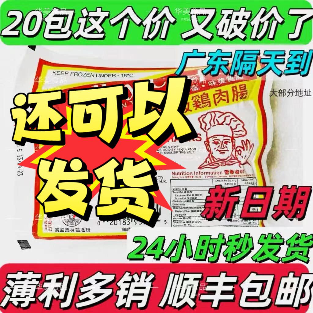 【餐饮优惠】香港美国厨师牌高级鸡肉肠10根装烘培餐饮批发商用款