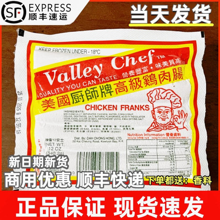 香港美国厨师牌高级鸡肉肠340g烧烤香肠油炸披萨早餐烘培香肠商用