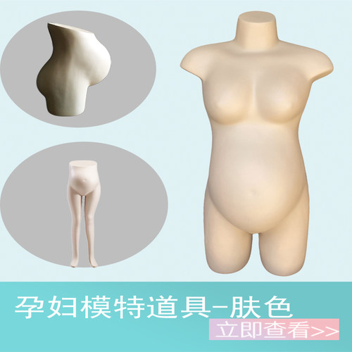 服装模特大肚子孕妇肤色内衣内裤模特道具女式半身文胸罩橱窗陈列