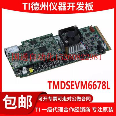 议价现货 TMDSEVM6678L EVAL MOD LITE FOR TMS320C6678 LE 现货