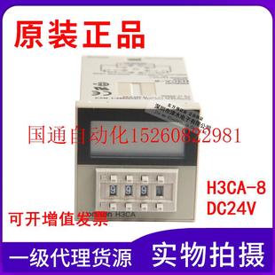 DC24V 数字定时器H3CA 议价全新原装 正品 48mm邮现货