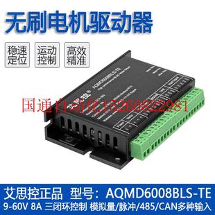 现货 485 CAN24 议价AQMD6008BLS TE直流无刷电机驱动器