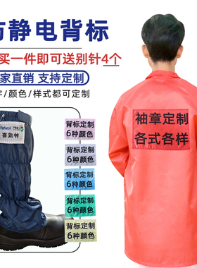 无尘服背标背贴印名字编号LOGO魔术贴橙色定做网格袖章铭牌标识