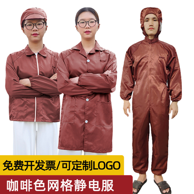 男女通用四季涤纶网格静电服