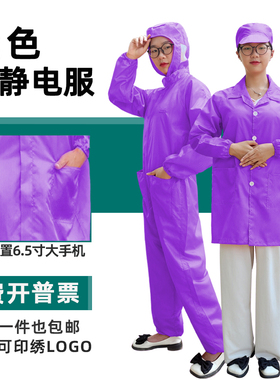 静电服工作服连体连帽无尘服大褂短款上衣套装男女车间紫色静电衣