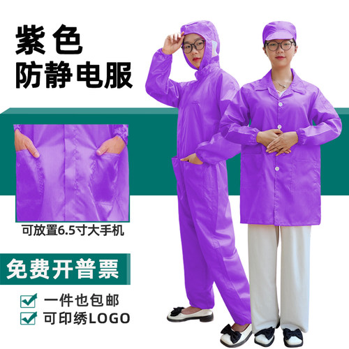 紫色防尘男女连帽工作服免费领取