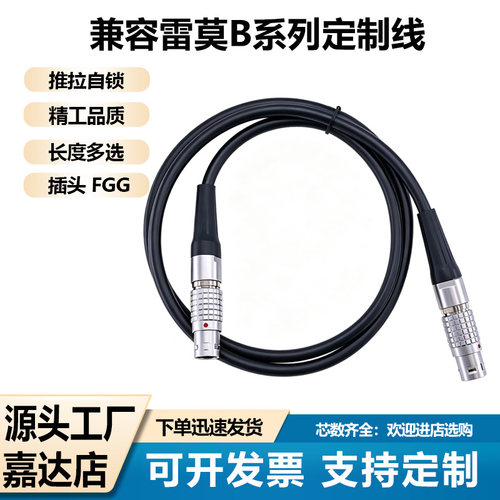 兼容LEMO雷莫连接器FGG航空插头带线00B 0B 1B推拉自锁接头定制线
