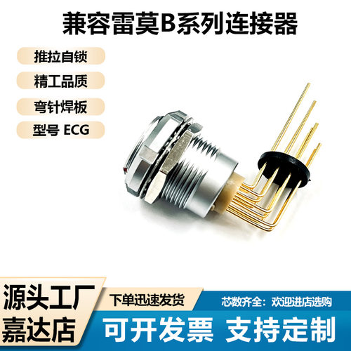 兼容LOME雷莫连接器ECG 0B1B2B双螺母长弯针焊板插座航空插头接口