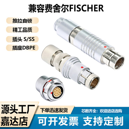 兼容Fischer费舍尔ODU菲茨SS102 103 1031 104 105插头防水连接器