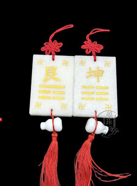 天然白玉补角牌房屋缺角艮卦巽震