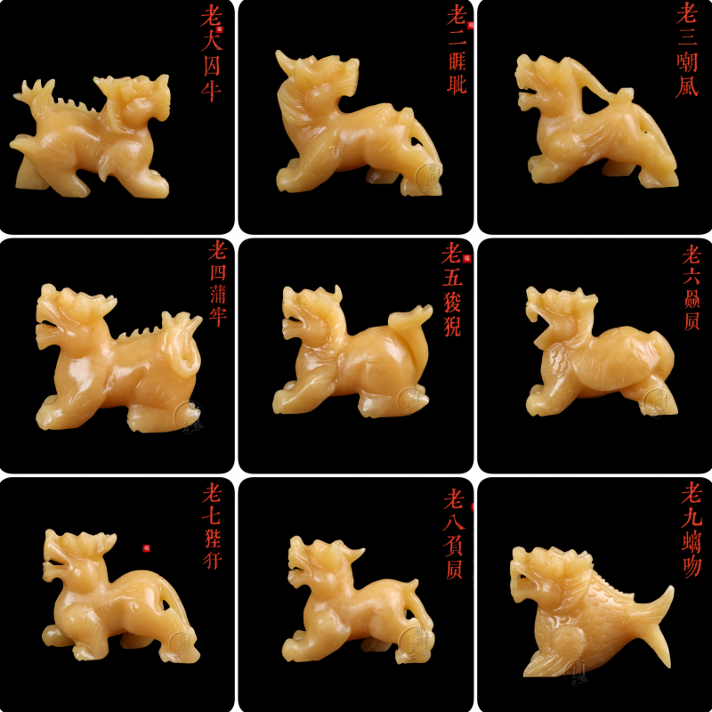 天然黄玉龙九子玉石摆件囚牛嘲风蒲牢狻猊狴犴负屃螭吻睚眦玉摆件
