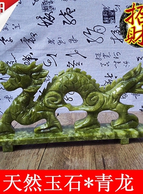 天然南玉青龙摆件招财书房