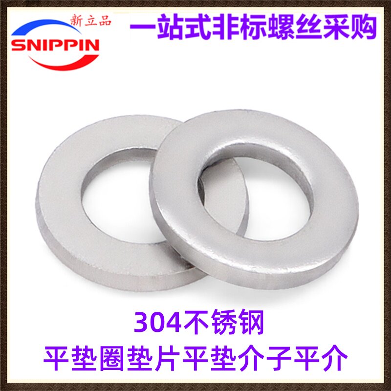 304不锈钢平垫圈垫片平垫介子平介M2M3M4M5M6M8