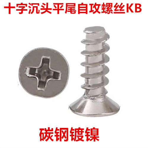 镀镍沉头十字自攻螺丝