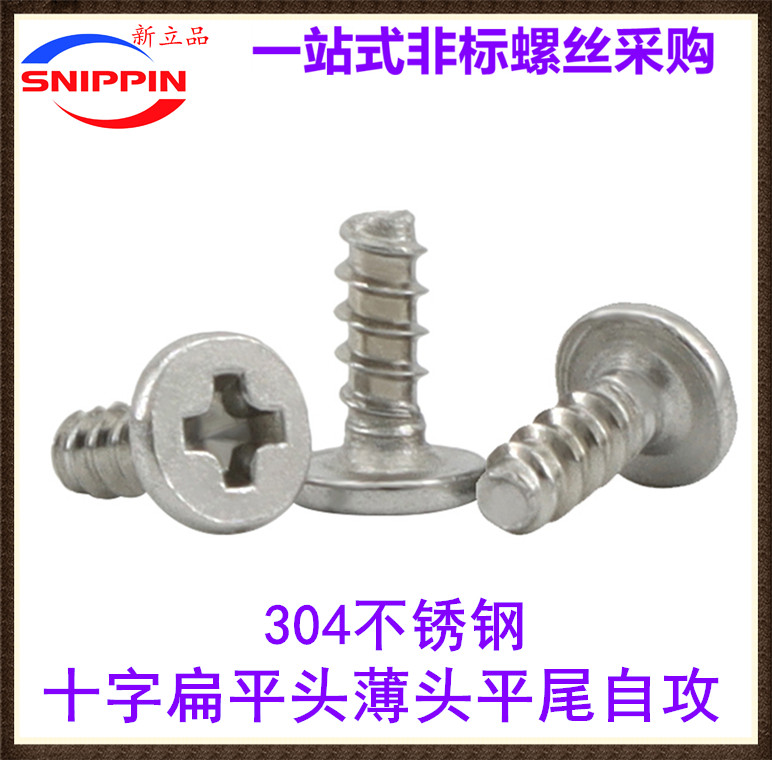 CB304不锈钢螺丝黑色扁平头