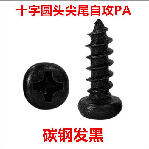 黑色PA4十字圆头尖尾自攻螺丝M4*6-45十字盘头自攻螺钉ST4