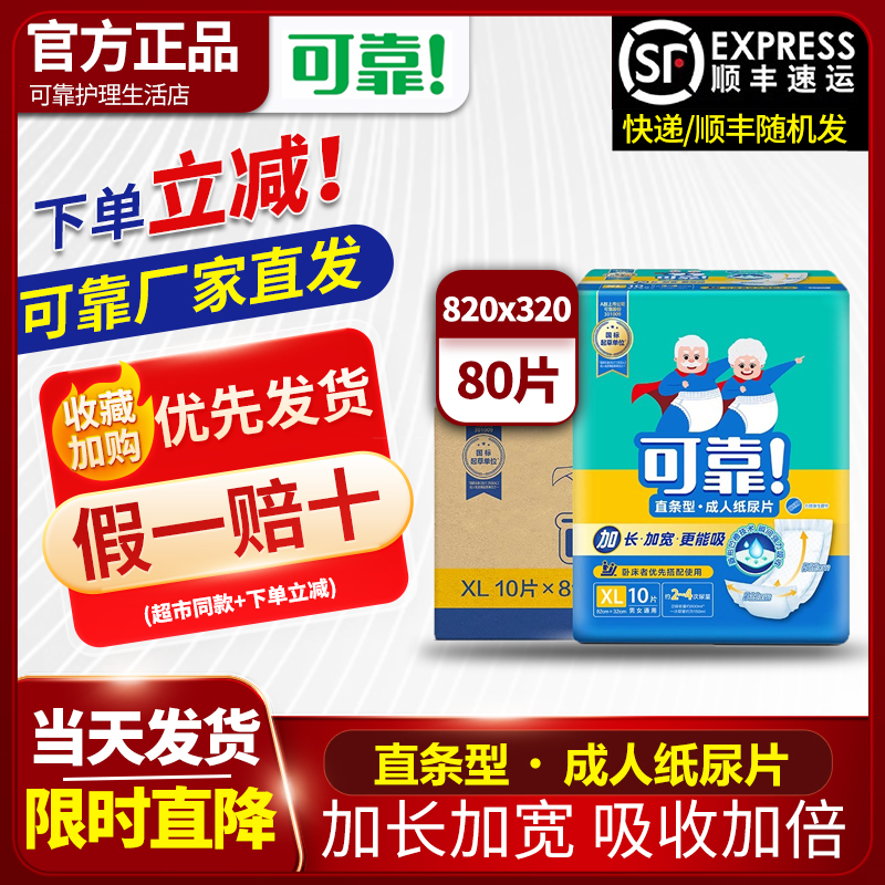 可靠成人纸尿片老人用尿垫老年人尿布尿不湿纸尿裤820*320箱80片 洗护清洁剂/卫生巾/纸/香薰 成年人纸尿片 原图主图