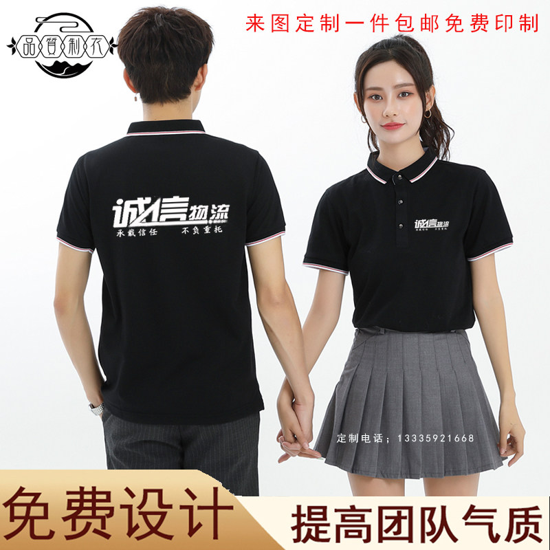 远成物流工作服定制天地华宇诚信物流短袖T恤广告Polo杉印绣logo