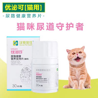 汉维宠仕优泌可猫咪膀胱粘膜修复