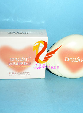 EFOLAR轻薄羽感粉饼12g+12g