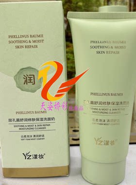漾妆层孔菌舒润修护保湿