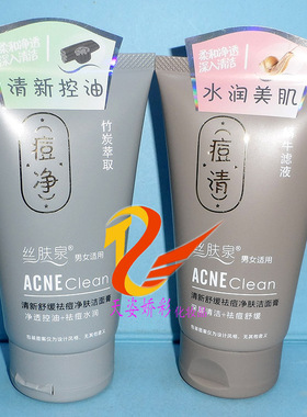 丝肤泉竹炭萃取清新舒缓祛痘净肤洁面膏 男女控油蜗牛滤液洁面乳