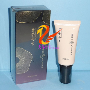 碧莹尚秀自然祼感BB霜 50g 修饰肤色补水BB霜