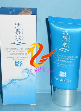 活泉梦蔻水润60g修颜裸妆bb霜