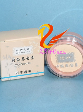松竹特级养白素 12g 嫩肤四季适用外销品养白素