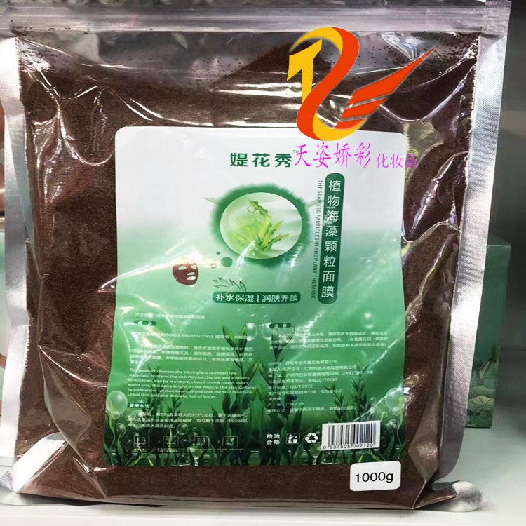 袋包装  媞花秀植物补水保湿润肤养颜海藻颗粒面膜  1000克小颗粒