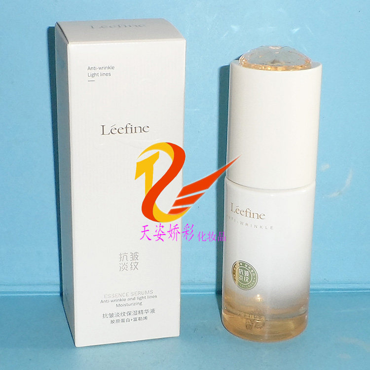 莉芳婷抗皱淡纹保湿精华液 40ml  修护肌肤面部精华