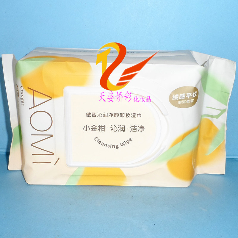 傲蜜沁润净颜卸妆湿巾 100片 便捷温和小金柑 洋甘菊面部抽取式