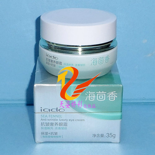 iado韵颜堂海茴香抗皱奢养眼霜  35g  补水保湿紧致眼霜