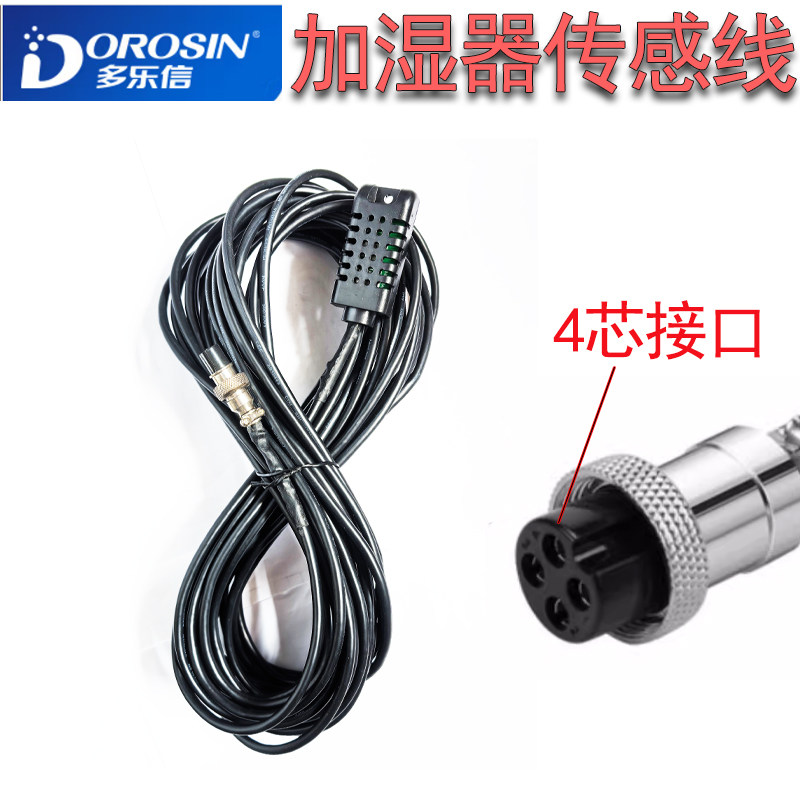 正品多乐信超声波加湿机加湿器湿度传感器E3故障替换配件