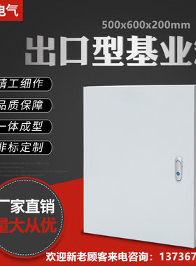 基业箱500x600x200室内强电箱配