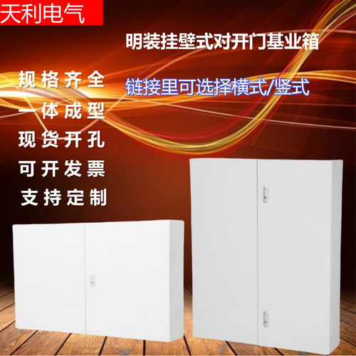 横竖式基业箱对开门双开门控制箱