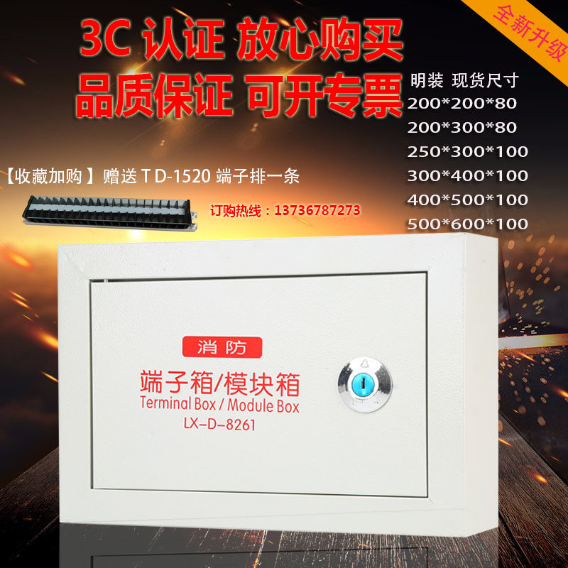 消防端子箱模块箱明装接线箱