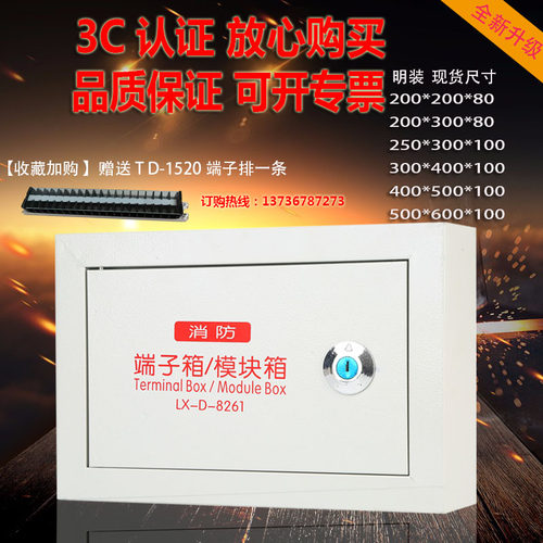 消防专用明装消防接线端子箱消防模块箱200X300X80X400X500X600 - 封面