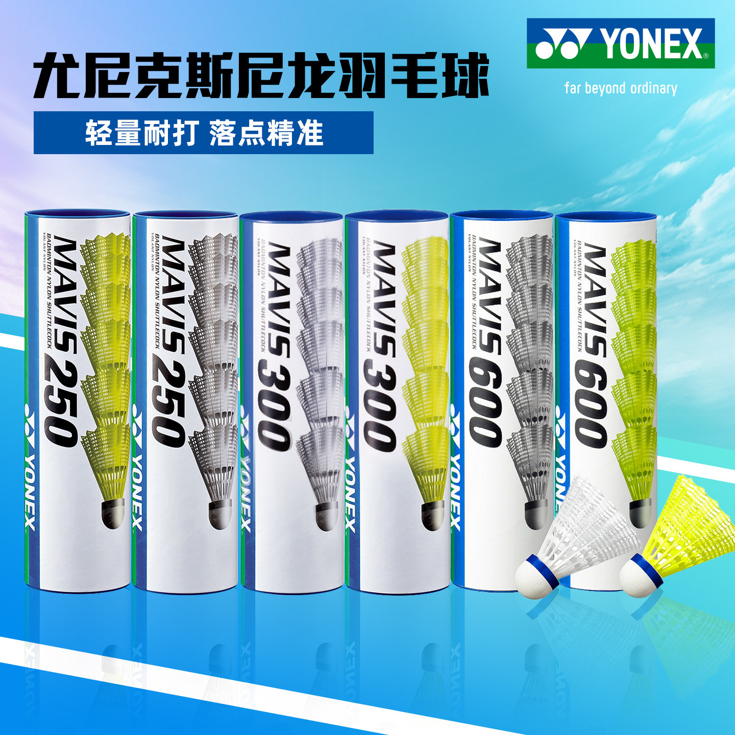 YONEX尤尼克斯耐打室内外训练防风塑料尼龙人造羽毛球250/300/600